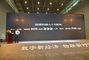 高新興巡邏機器人2.0產(chǎn)品發(fā)布會奪目，場景化適應能力全面升級