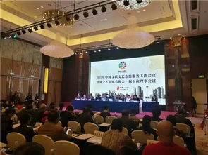 文藝志愿服務繪新篇，凝心聚力啟新程——中國文聯文藝志愿服務工作會議暨中國文藝志愿者協會一屆五次理事會會議圓滿召開