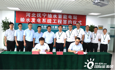 1200MW！水電十一局簽約河北撫寧抽水蓄能電站輸水發電系統工程